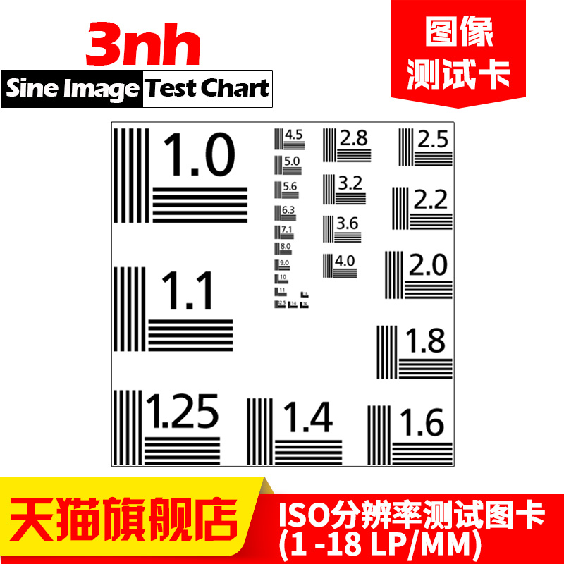 3nh高清ISO分辨率测试图卡(1 -18 LP/mm)标定板test chart可定制