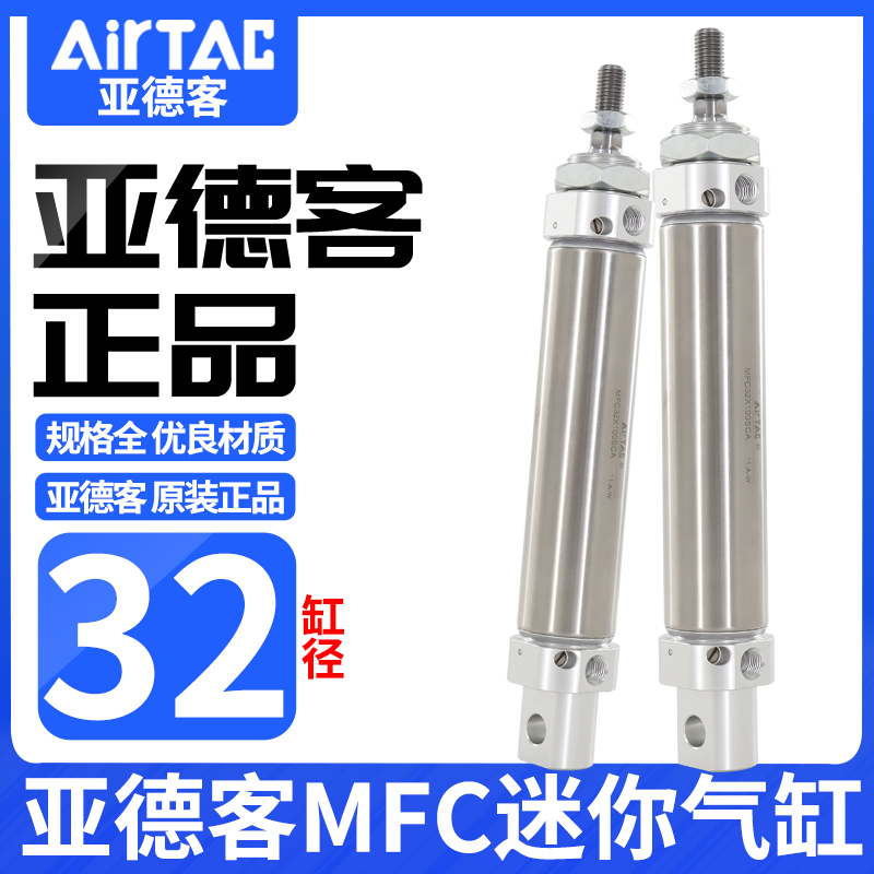 亚德客气动小型迷你气缸带缓冲MFC32X25X25X50X75X100X125X200SCA
