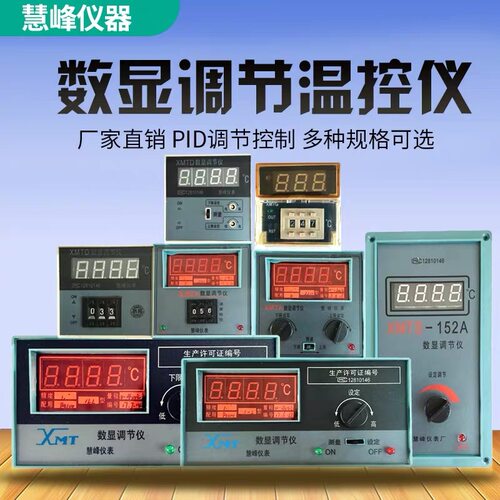 XMTD/XMTA2001,2002XMT101/102/121数显温控器调节仪表温度控制器