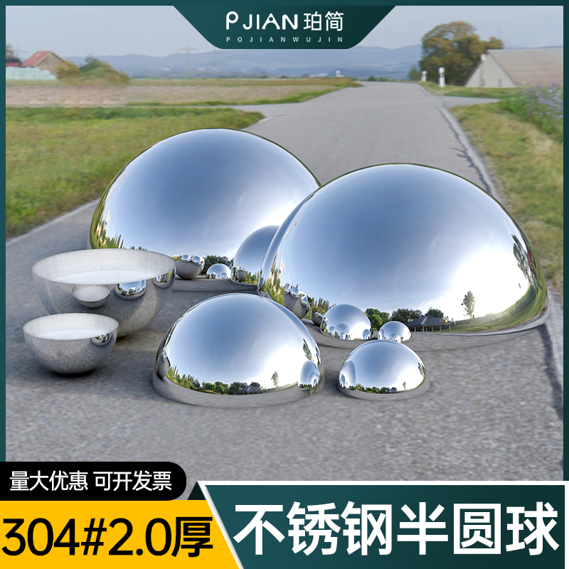 2.0加厚不锈钢空心半圆球镜面金属装饰半球型模具圆管头304封头