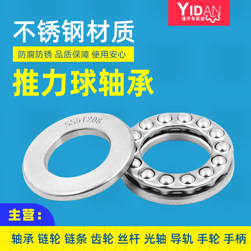 304不锈钢平面推力轴承S51100 51101 51102 51103 51104-SS51110