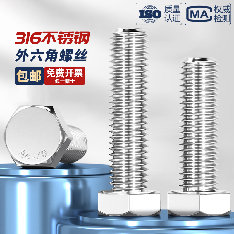 316不锈钢外六角螺丝螺栓加长螺钉M3M4M5M6M8M10M12M14M16M18M20
