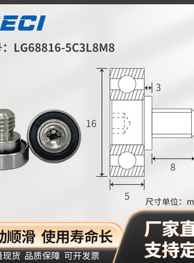 厂家直销LG68816-5C3L8M8 外螺纹型轴承不锈钢螺杆