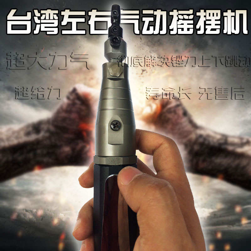 左右摆气动挫刀机 气动超声波打磨机 台湾工业级模具抛光省模工具