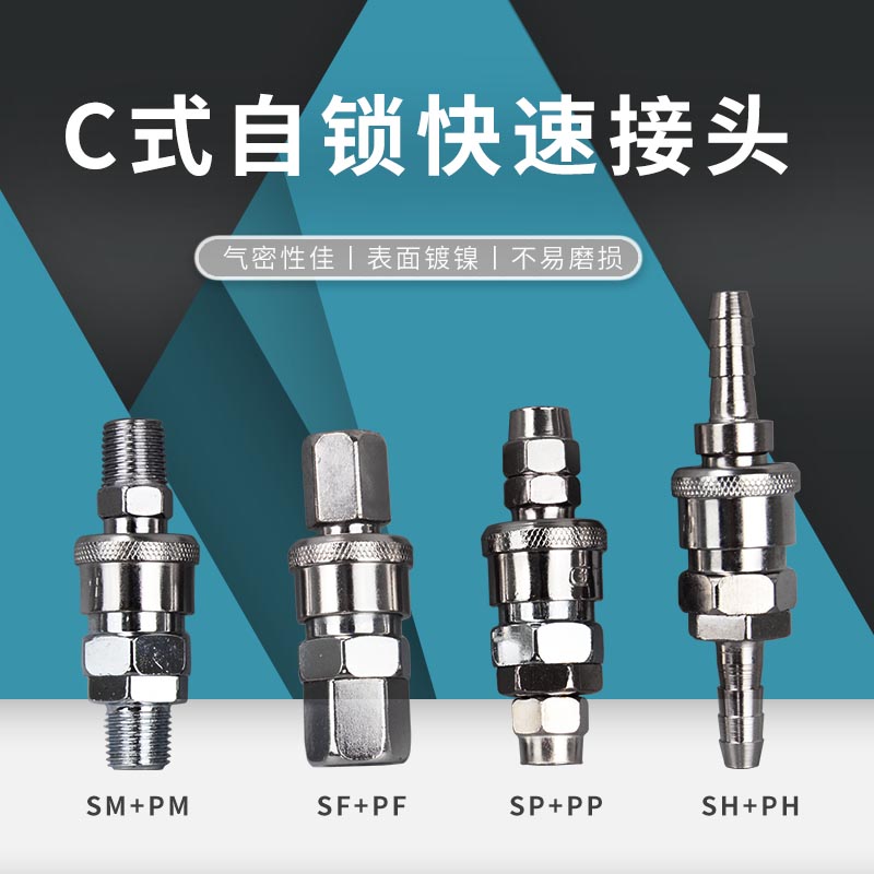 6/8/10/12气管快速接头SP/PP/SH/PH/PM/SM/SF/PF公母对插20/30/40