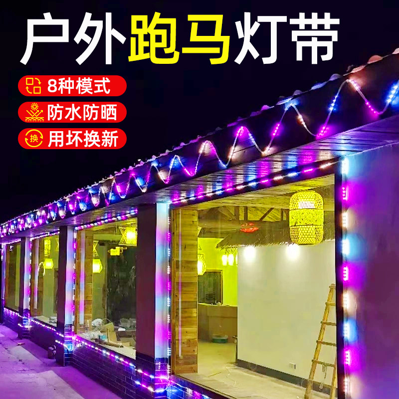 七彩户外跑马灯带流水可变色户外防水霓虹氛围夜市广告牌led灯条,清洗/食品/商业设备,风口/风叶/风机配件,淘宝优惠券,粉丝福利购,淘宝优惠卷