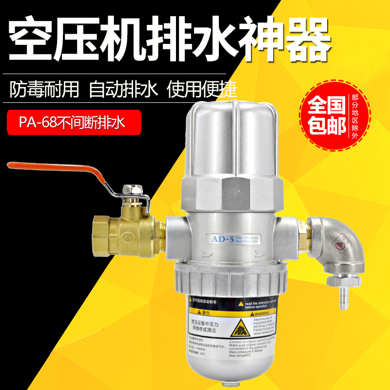 自动排水器空压机储气罐pa68气动式零气耗空气压缩放水气泵排水阀