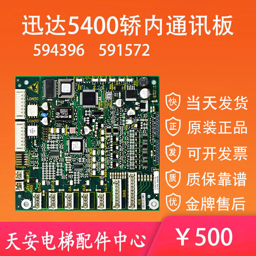 迅达轿厢通讯板内显示接