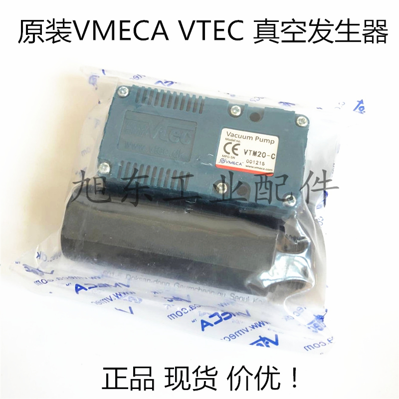 原装VTEC/VMECA负压真空发生器VTM20-C VTM20-B VTM10-C VTM10-B