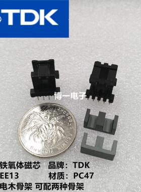 原装TDK EE13铁氧体磁芯 PC47材质 可配立式5+5/卧式4+4电木骨架
