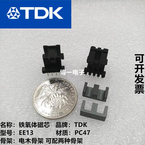 原装TDK EE13铁氧体磁芯 PC47材质 可配立式5+5/卧式4+4电木骨架