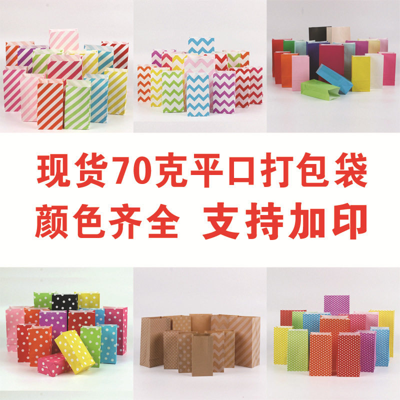 厂家直销现货供应平口牛皮纸打包袋彩色手提纸袋通用ins风创意亚