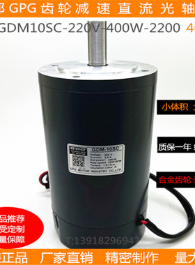 台邦GPG齿轮减速马达直流光轴有刷行星电机GDM10SC-220V400W-2200