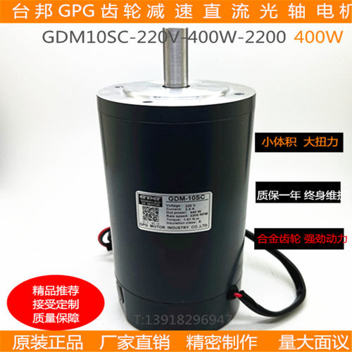 台邦GPG齿轮减速马达直流光轴有刷行星电机GDM10SC-220V400W-2200