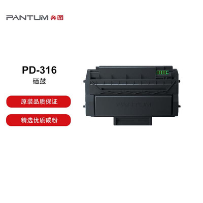 原装奔图硒鼓适用于打印