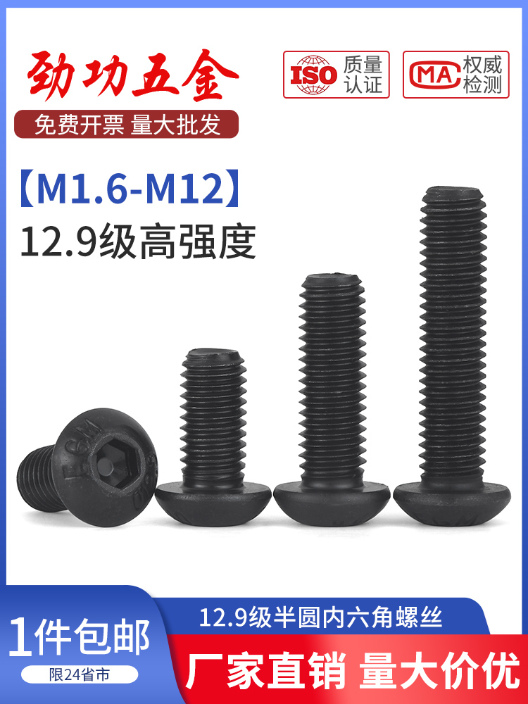 SZ12.9级发黑半圆头内六角螺丝钉元杯高强度盘头M2.5M3M4M5M6-M12