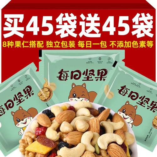 坚果混合松鼠每日坚果零食独立包官方旗舰店代餐早餐孕妇儿童