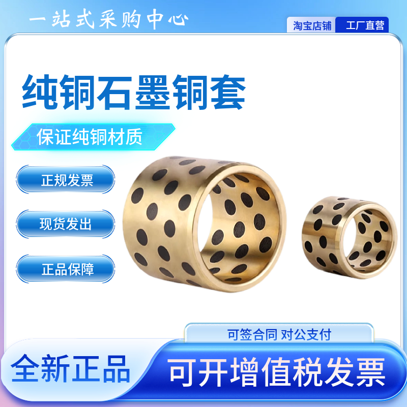 内径石墨铜套自润滑含油