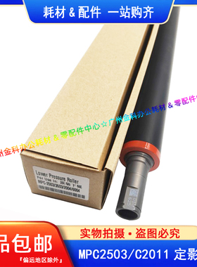 原装 理光MPC2503 C2011SP C2504 C2003 C2004SP 定影下辊 压力辊