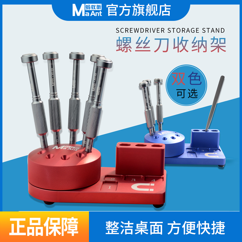 新款蚂蚁昕多功能螺丝刀架 工具收纳盒元件整理零件盒