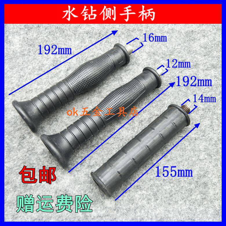 水钻侧手柄90 110 130 160水钻机M12 14 16 21.5侧手柄 手把