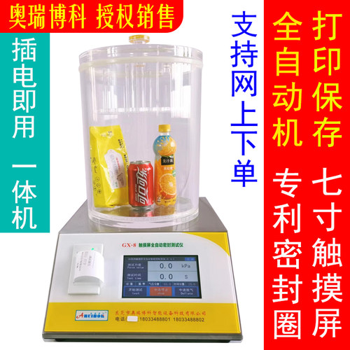 气密性检测仪食品包装袋负压测漏试验设备瓶罐真空密封性能测试仪
