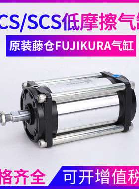 藤仓KFCS40-48膜片FCS50-64超低摩擦气缸SCS63-78/25/31/80-108-P