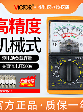 胜利指针式万用表VC7001高精度MF47型机械万能表三用表指针万用表