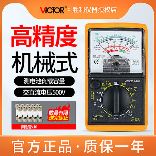 胜利指针式万用表VC7001高精度MF47型机械万能表三用表指针万用表