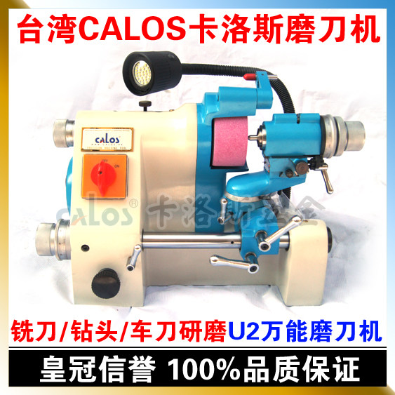 台湾CALOS卡洛斯 U2万能磨刀机 铣刀钻头车刀修刀磨刀机 保修一年,3C数码配件,USB多功能数码宝,淘宝优惠券,粉丝福利购,淘宝优惠卷