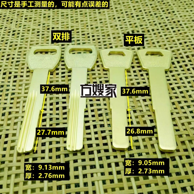 FAY403 适用哑太指纹锁加长双排曲线/平板 钥匙胚 钥匙胚子方嫂家