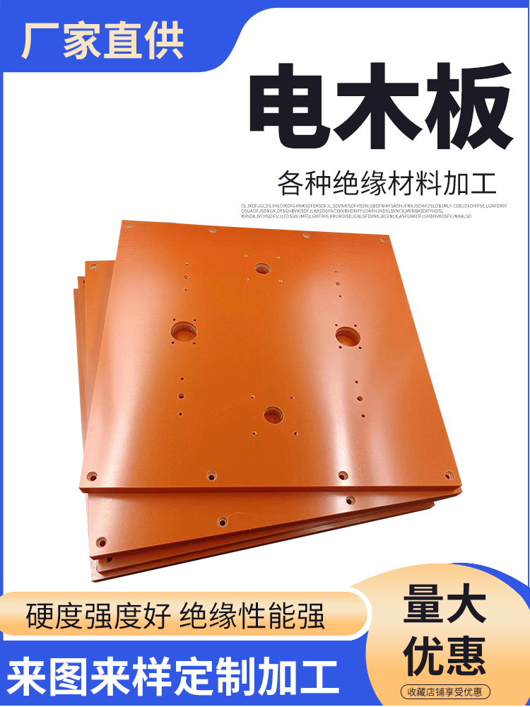 电木板加工隔热红色冷冲