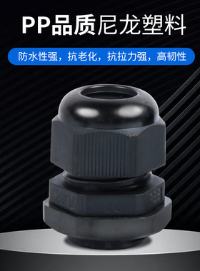 公制M系列尼龙电缆防水接头塑料电缆固定头葛兰头M12/M16/M20-M40