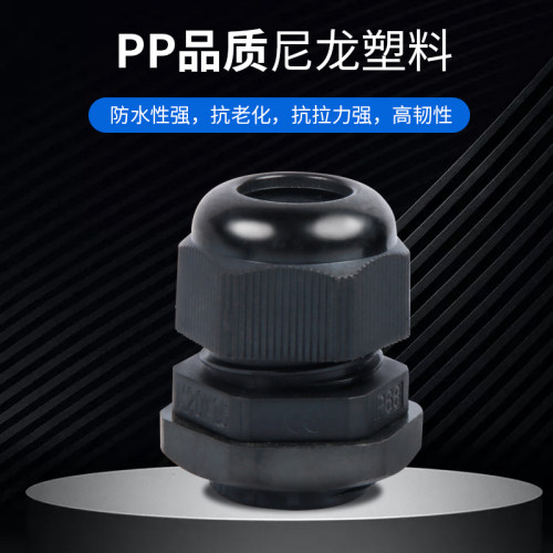 电线缆防水接头尼龙塑料