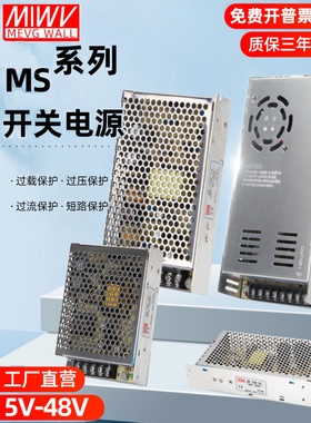 明伟35W小体积开关电源MS-50W-24V2.1A 12V3A5A10A25W75W直流DC48