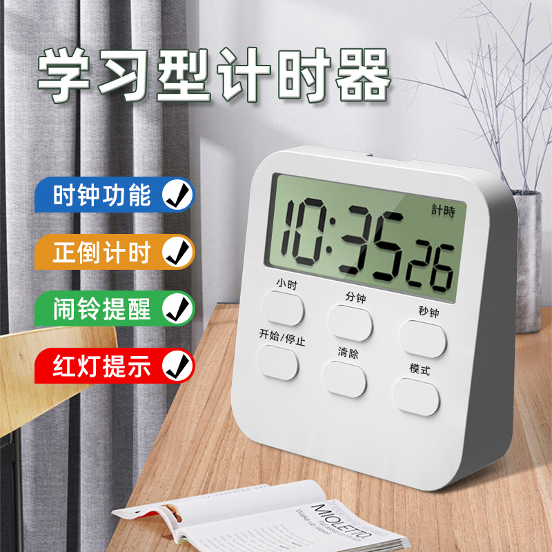 时计器倒提醒学生习做题