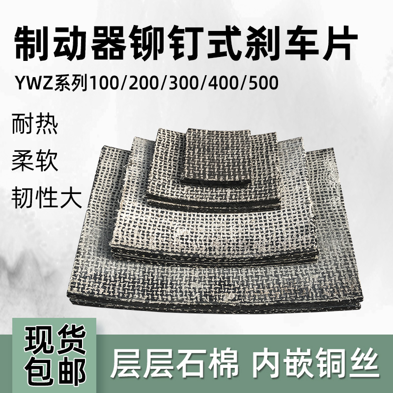 起重机制动器铆钉瓦片闸