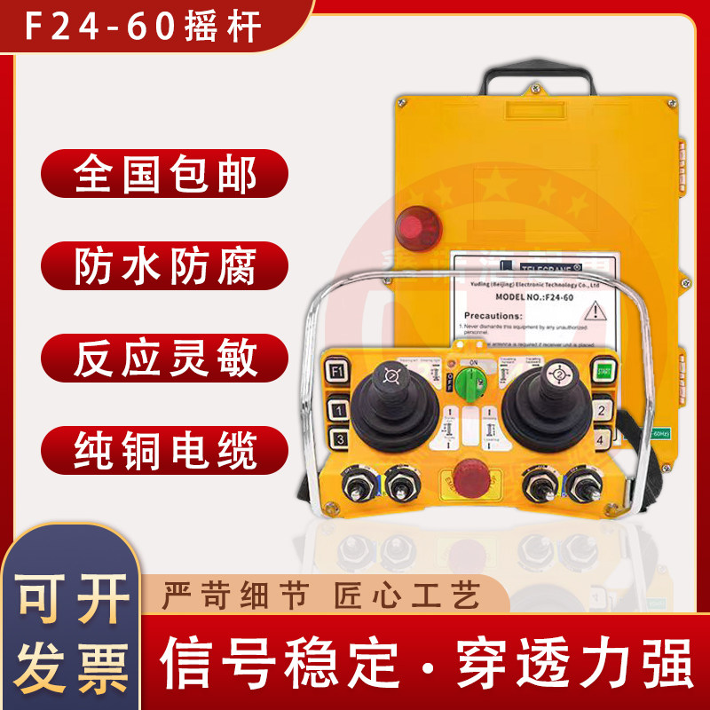 起重机行吊天车电动葫芦遥控器F24-60五速遥杆式工业无线遥控器