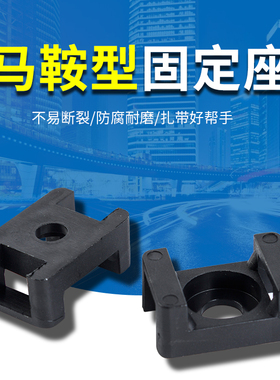 扎带固定座 鞍马座SMT/HC-0/1/2/2S理线固定座 螺丝固定座 100只