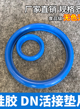 DN活接头密封圈/蓝色硅胶DIN密封垫片/卫生级O型圆螺纹焊接活接垫