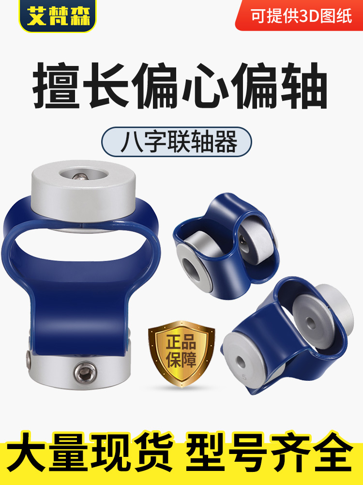 八字型联轴器编码连聚氨