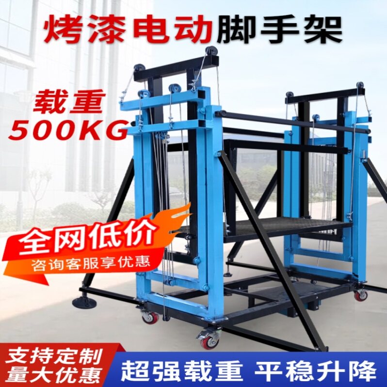 电动升降脚手架高空装修