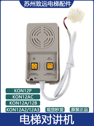 KON12A/B/A2/A3/AC/P电梯对讲机KON1210A轿厢地坑解码器适配配件