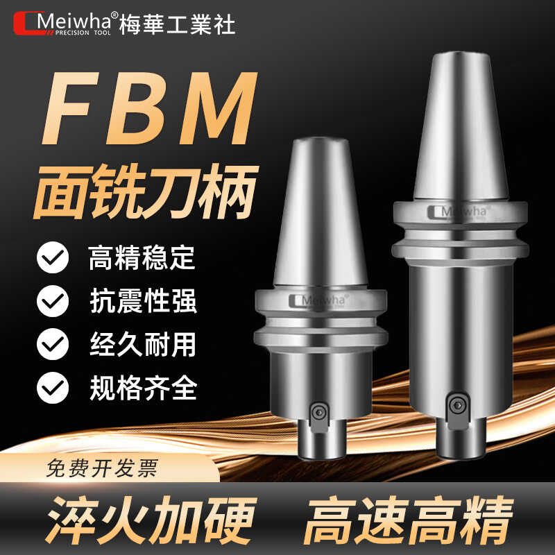 台湾梅华BT40刀柄数控铣床加工中心CNC铣刀盘接杆BT50FMB22平面铣