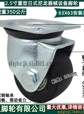 2.5寸重型尼龙万向脚轮63X63孔距轮CSHN-S65-H轱辘JMW-D65-H替代