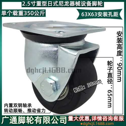 寸重型尼龙万向脚轮孔距