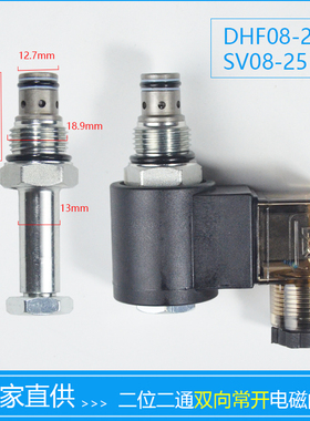 二位二通常开螺纹液压插装式保泄压电磁阀DHF08-225 SV08-25 NOS