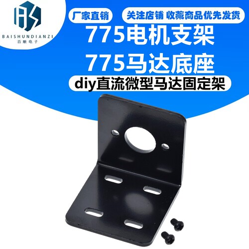 775电机支架 775马达底座 diy电机固定架diy直流微型马达固定架