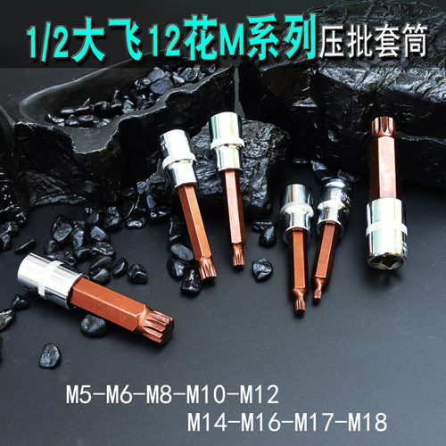 花系列压批旋具套筒加长