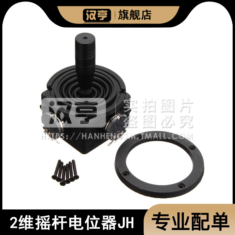 二维摇杆电位器密封性云